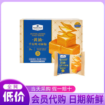 山姆会员超市店代购protasty黄油千层吐司早餐面包1kg学生代早餐