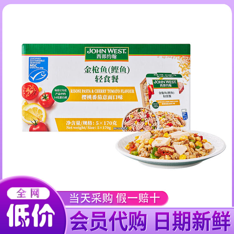 山姆代购泰国进口西部约翰金枪鱼鲣鱼轻食餐170g即食健康餐非罐头