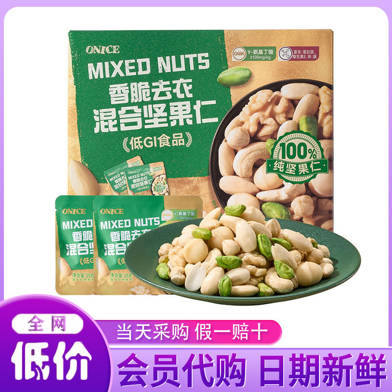 山姆代购 ONICE香脆去衣混合坚果仁700g6种坚果 配料干净酥脆可口