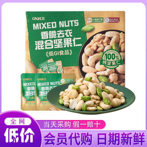 山姆代购 ONICE香脆去衣混合坚果仁700g6种坚果 配料干净酥脆可口