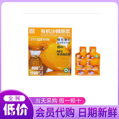 山姆代购有机沙棘原浆 配料干净鲜果鲜榨维C满满 FNC果汁