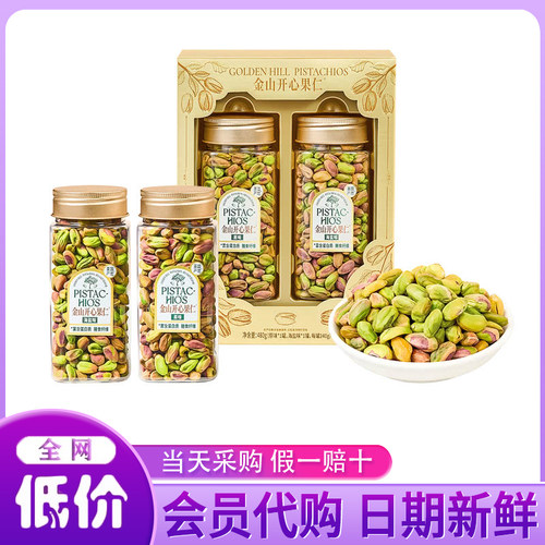 山姆代购金山开心果480g精选美国开心果高蛋白轻调味坚果休闲零食