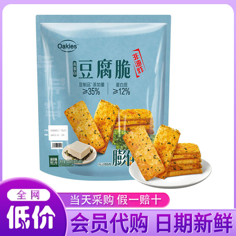山姆代购Oakies高蛋白豆腐脆448g酥脆非油炸海苔味膨化休闲零食品