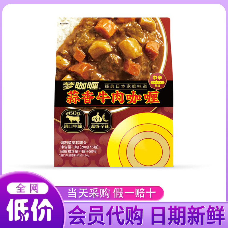 山姆超市代购梦咖喱蒜香牛肉咖喱1kg经典日式风味中辛下饭酱调料