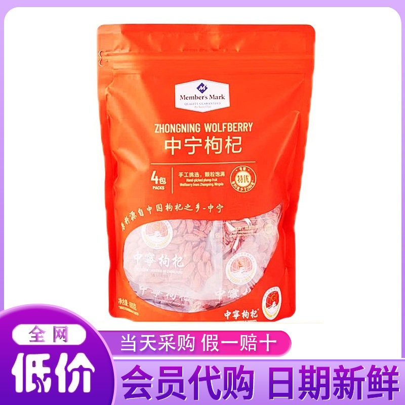 山姆会员滋补炖汤熬粥泡茶Member’sMark精选中宁红枸杞600g