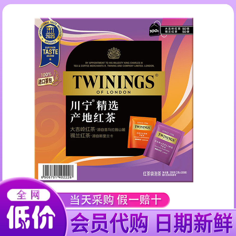 山姆代购精选产地红茶2*100g袋装进口泡茶锡兰红茶大吉岭红茶