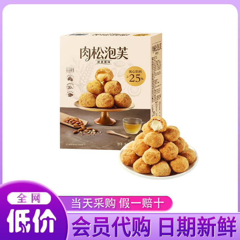 山姆代购肉松泡芙500g咸蛋黄味流心馅料注心饼干健康休闲零食