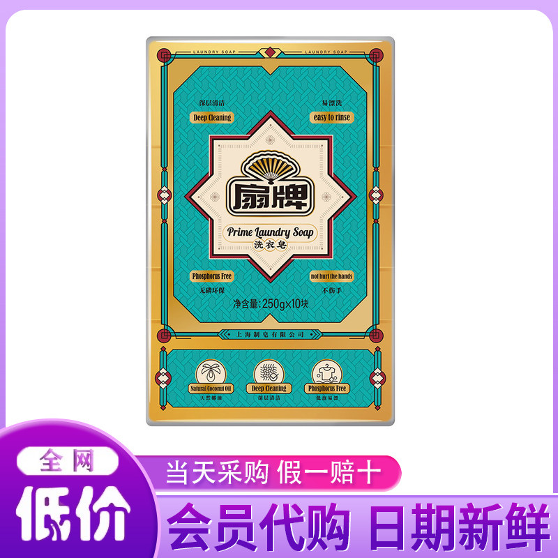 山姆会员代购洗衣皂250g家庭装深层清洁无磷天然椰油低泡易漂肥皂