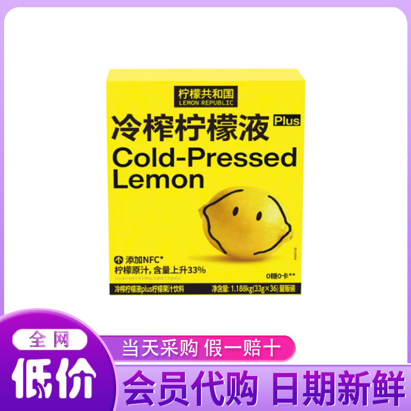 开市客冷榨柠檬液33克x36包 柠檬果汁饮料兑水即喝