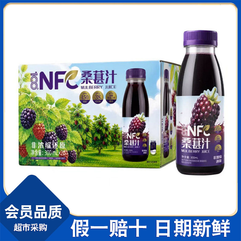山姆代购分装100% NFC非浓缩还原桑葚汁饮料300mL*20瓶