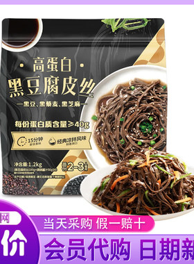山姆代购高蛋白黑豆腐皮丝1.2kg经典风味凉拌汁15分钟快速水泡发
