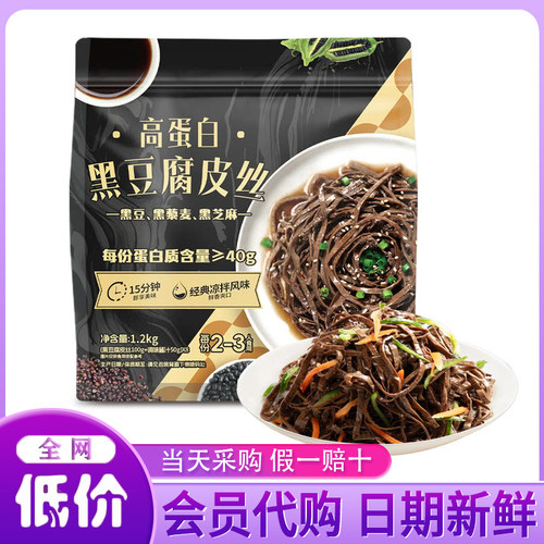 山姆代购高蛋白黑豆腐皮丝1.2kg经典风味凉拌汁15分钟快速水泡发
