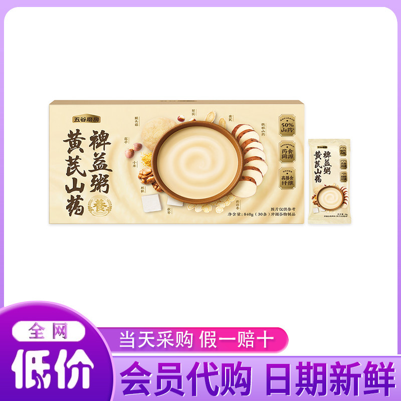山姆会员超市代购黄芪山药裨益粥840g冲泡即食五谷杂粮营养早餐粉