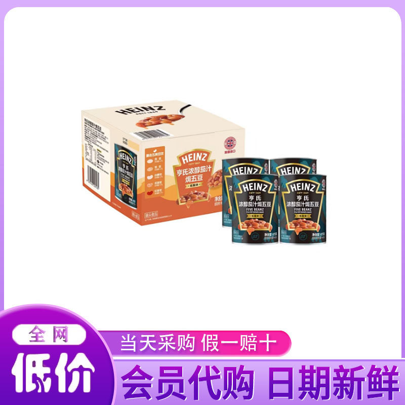 代购英国进口亨氏浓醇茄汁焗五豆低脂早餐伴侣轻负担轻食罐头