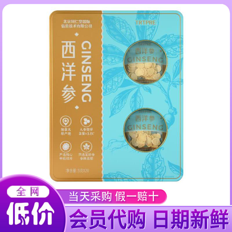 山姆超市超市购西洋参切片60g加拿大进口原料内含12袋参茶泡水