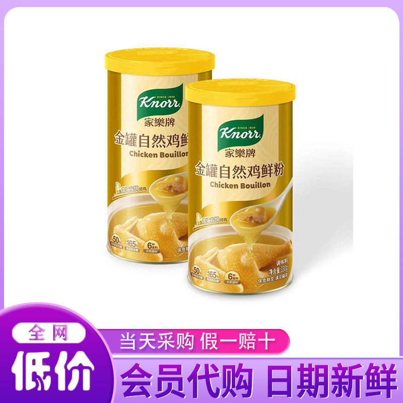 山姆代购金罐自然鸡鲜粉调味料330g烹饪增鲜鸡精粉厨房调味品