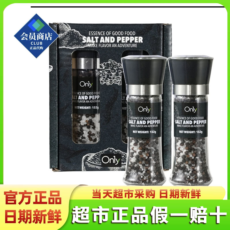 山姆会员店 ON1Y印度 黑胡椒双瓶装(复合调味料)152gx2 超市代购