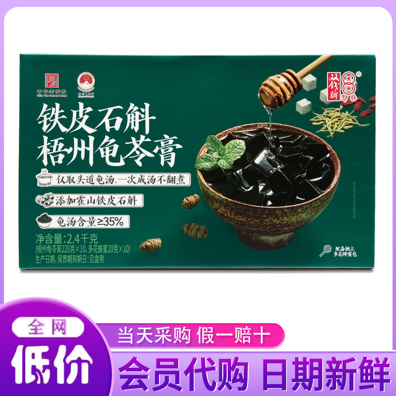 山姆超市铁皮石斛梧州龟苓膏2.4kg广西中华老字号滋补养生