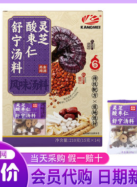 山姆灵芝酸枣仁舒宁汤料药膳养生汤料药食同源食材炖蛊煮杯泡