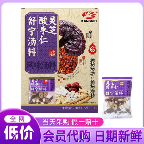 山姆灵芝酸枣仁舒宁汤料药膳养生汤料药食同源食材炖蛊煮杯泡