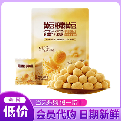 山姆代购 甘源黄豆粉裹黄豆 非油炸非转基因大豆高纤酥脆豆整袋