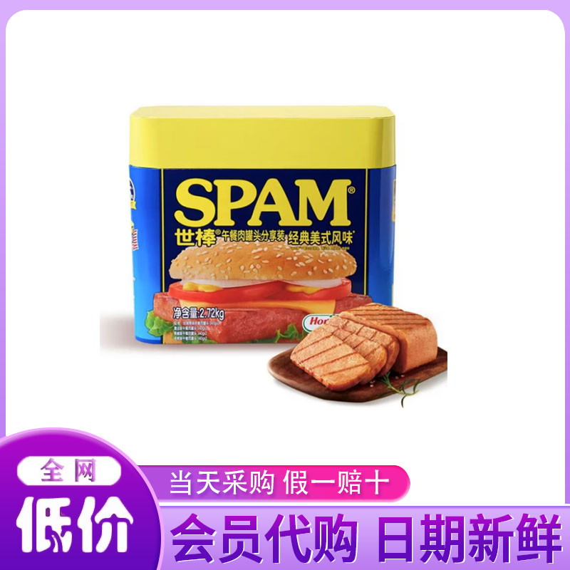 山姆代购午餐肉罐头分享装经典美式原味清淡黑胡椒培根味