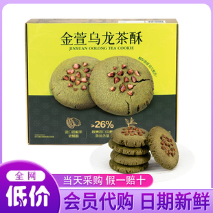 山姆代购 糕点心下午茶健康休闲零食小吃 金萱乌龙茶酥338g传统西式