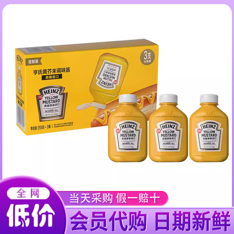山姆超市 美国进口 黄芥末调味酱255g 热狗炸鸡块佐调料