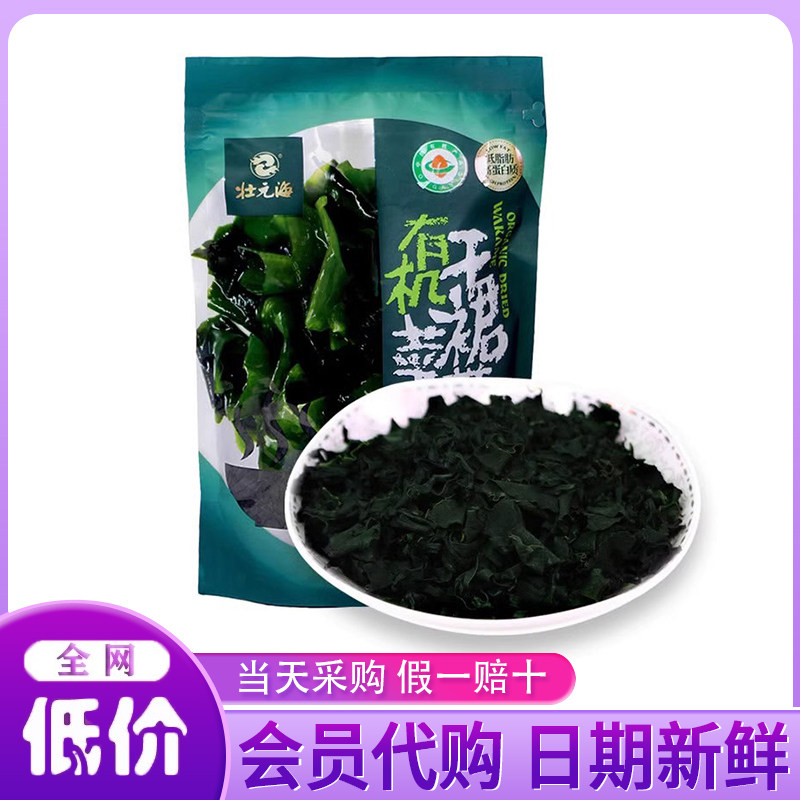 山姆超市代购裙带菜状元海有机干裙带超市代购煲汤沙拉炖煮海产菜