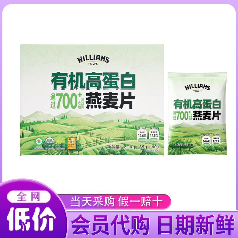 山姆代购WILLIAMS TOWN有机高蛋白燕麦片 三重有机营养早餐代餐粥