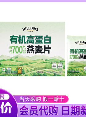 山姆代购WILLIAMS TOWN有机高蛋白燕麦片 三重有机营养早餐代餐粥