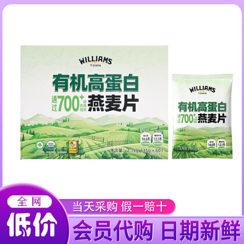 山姆代购WILLIAMS TOWN高蛋白燕麦片 三重有机营养早餐代餐粥
