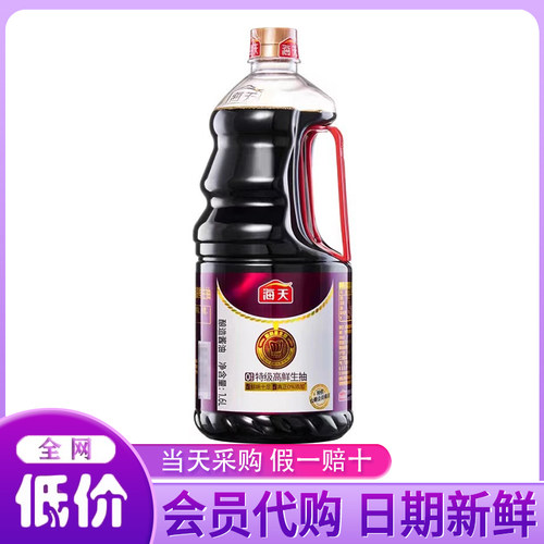 山姆会员店代购 0添加高鲜生抽特级酿造酱油零添加酱油凉拌调味品