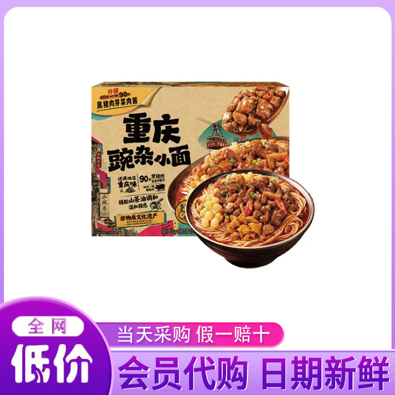 山姆代购饪掌门重庆豌杂小面1.68kg6份装甄选黑猪肉地道辣子速食