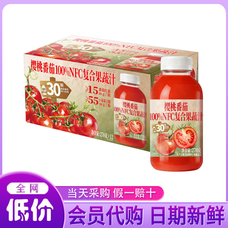 山姆代购樱桃番茄100%NFC复合果蔬汁270g*12瓶营养健康果汁饮