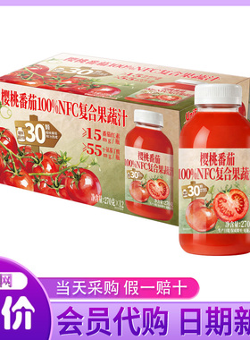 山姆代购樱桃番茄100%NFC复合果蔬汁270g*12瓶营养健康果汁饮