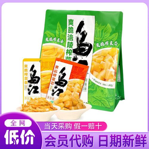 山姆会员代购爽脆涪陵榨菜24*68g酸爽脆爽开胃下饭小菜泡菜酱榨菜
