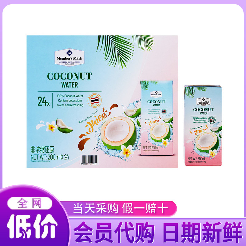 会员超市店 泰国进口椰汁水200ml*24瓶 100%椰子汁水MM会员
