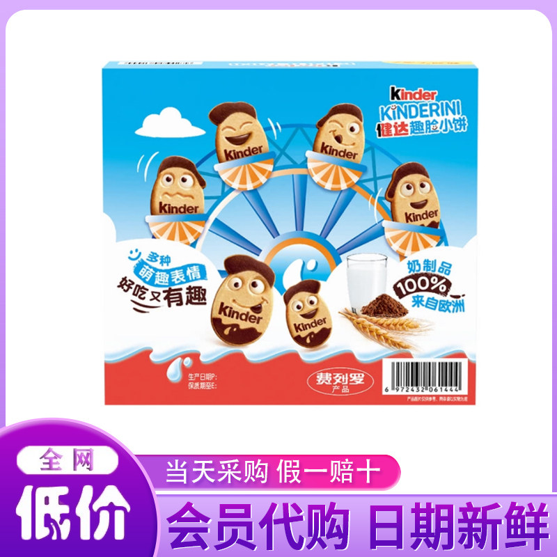 山姆超市代购MM意大利进口健达趣脸笑脸小饼牛奶可可夹心饼干零食