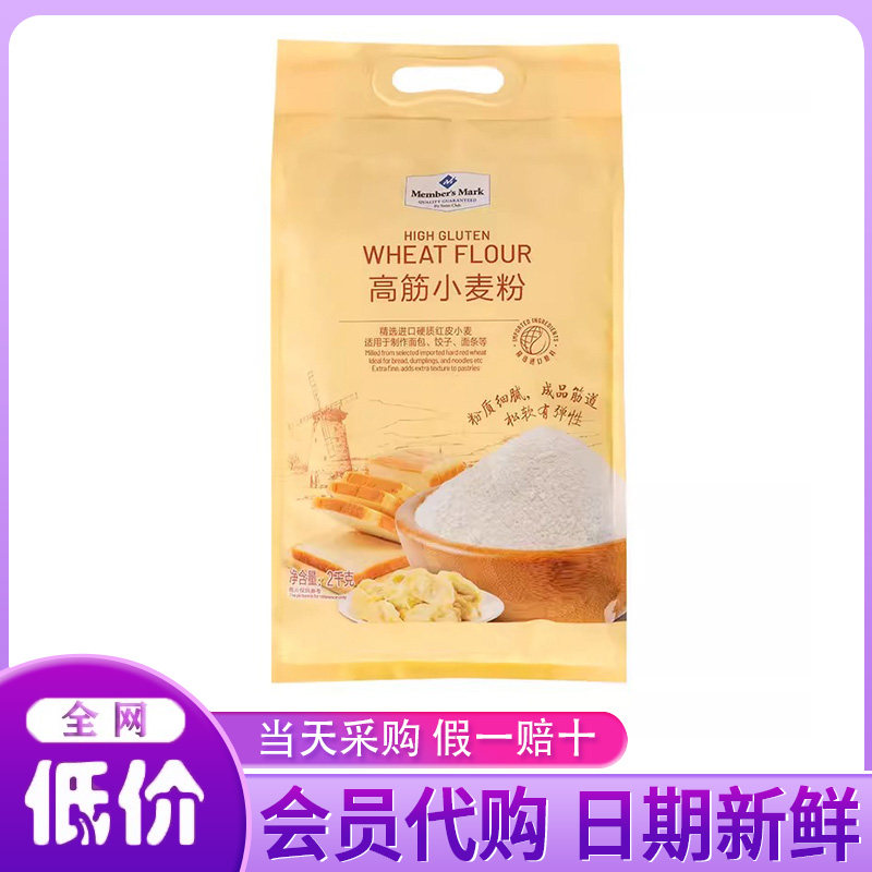 山姆代购MM 高筋小麦粉2KG 烘焙面包吐司馒头原料 家用小包装面粉