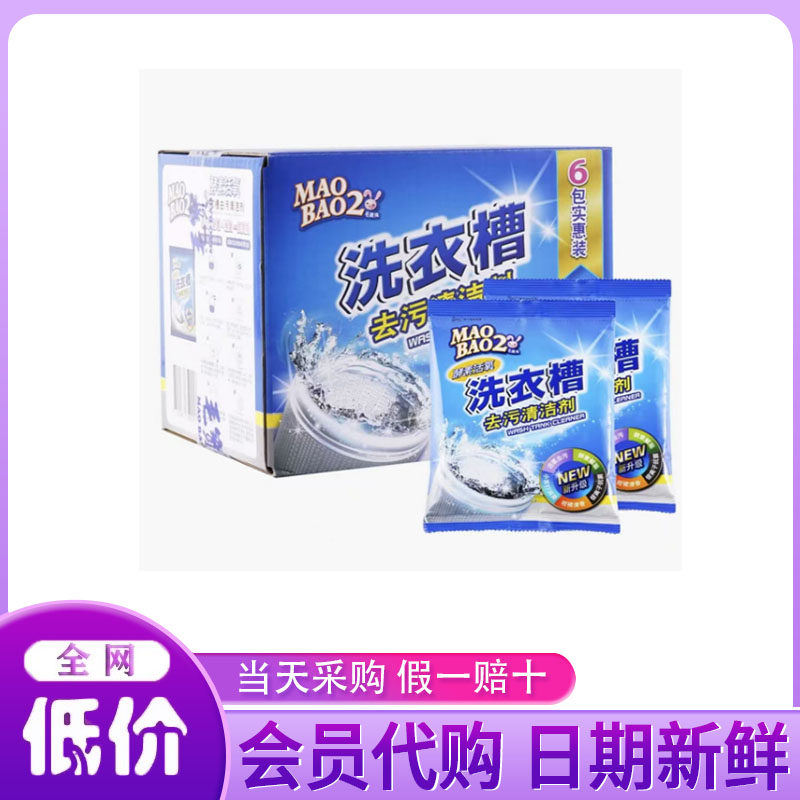 MM会员店 酵素活氧 洗衣槽去污清洁剂250g MM超市代购