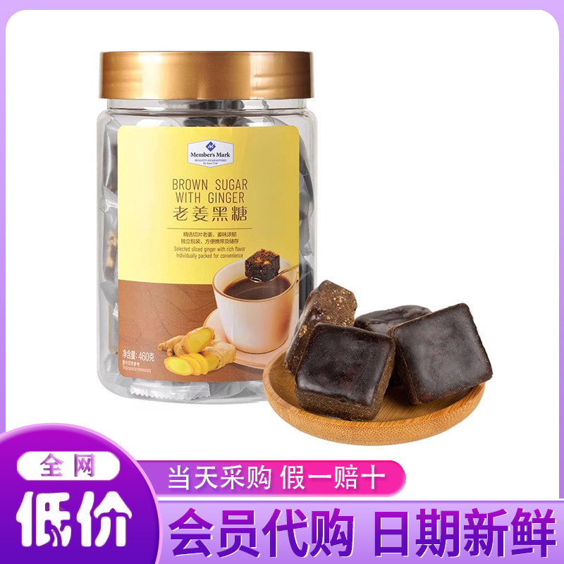 山姆代购老姜黑糖460g红糖块姜茶大姨妈调理气血姜糖小袋装生姜汁