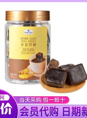 山姆代购老姜黑糖460g红糖块姜茶大姨妈调理气血姜糖小袋装生姜汁