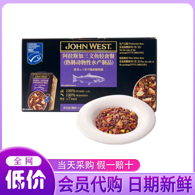 山姆代购泰国进口西部约翰阿拉斯加三文鱼轻食餐即食健康营养代餐