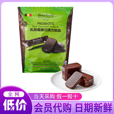 山姆代购比利时进口BOUCHARD乳酸菌黑巧克力制品504g休闲零食小吃