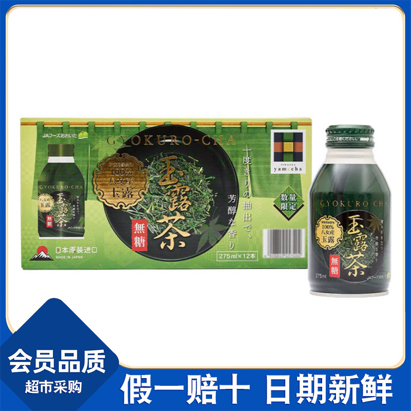 山姆代购日本进口八女玉露绿茶饮料0糖0脂100%玉露茶叶自然茶香饮