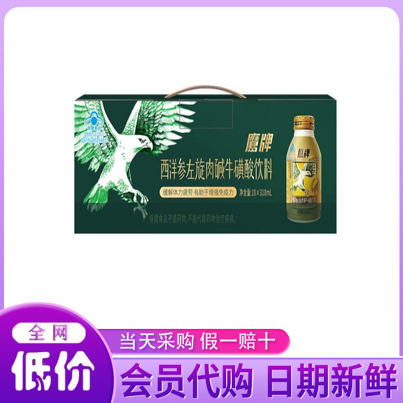 山姆超市正品代购 西洋参左旋肉碱牛磺酸饮料310mL