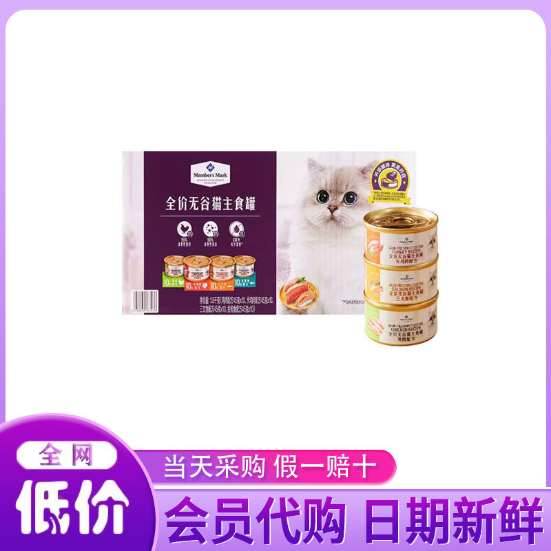 山姆MM全价无谷猫主食罐宠物营养食品零食湿粮正品会员超市代购
