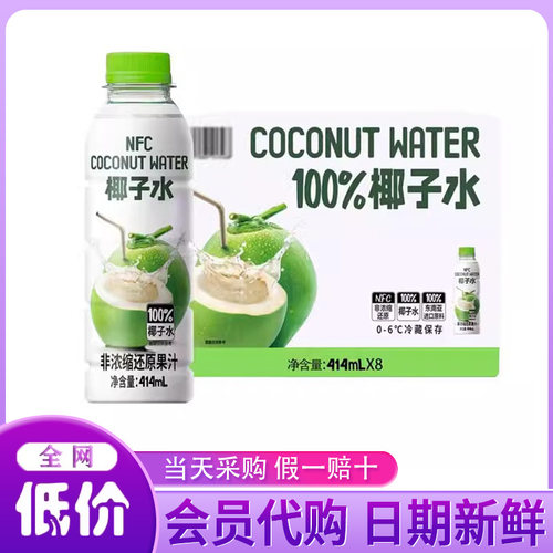 山姆会员代购非浓缩还原果汁冷藏叮个椰NFC COCONUT WATER椰子水