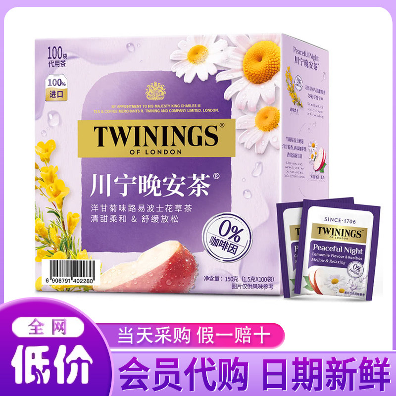 山姆代购波兰进口晚安茶1.5g*100袋洋甘菊味助眠花草茶代用茶